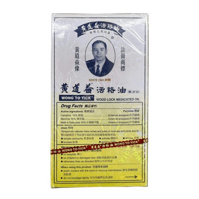 Wong To Yick Wood Lock Medicated Oil 1.7oz - A&E Foodstore