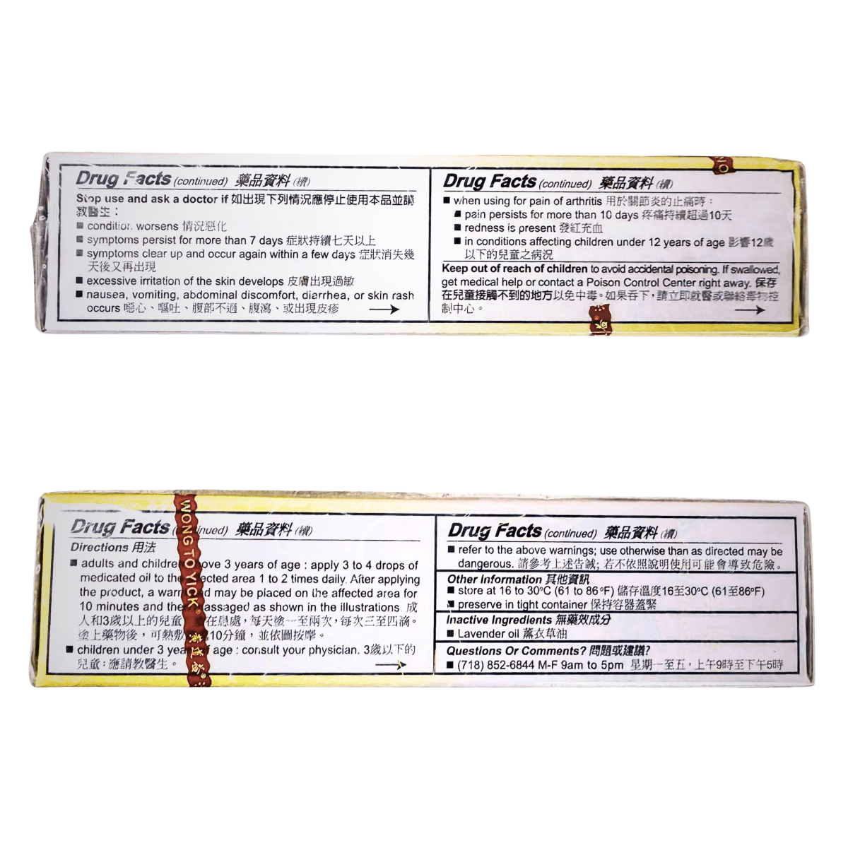 Wong To Yick Wood Lock Medicated Oil 1.7oz - A&E Foodstore