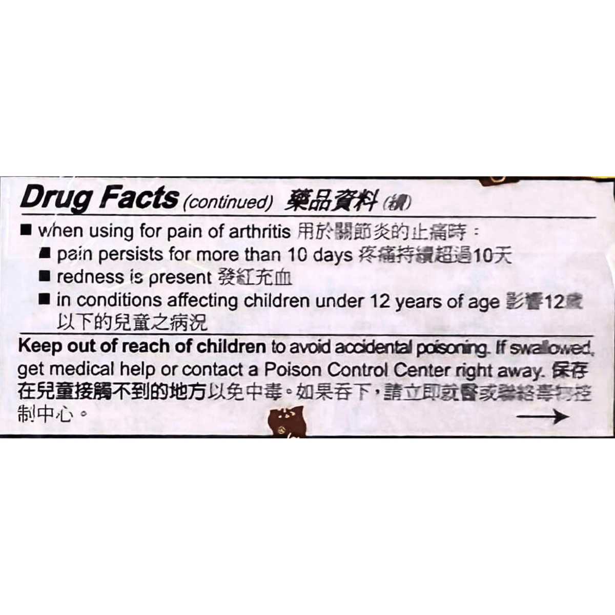 Wong To Yick Wood Lock Medicated Oil 1.7oz - A&E Foodstore