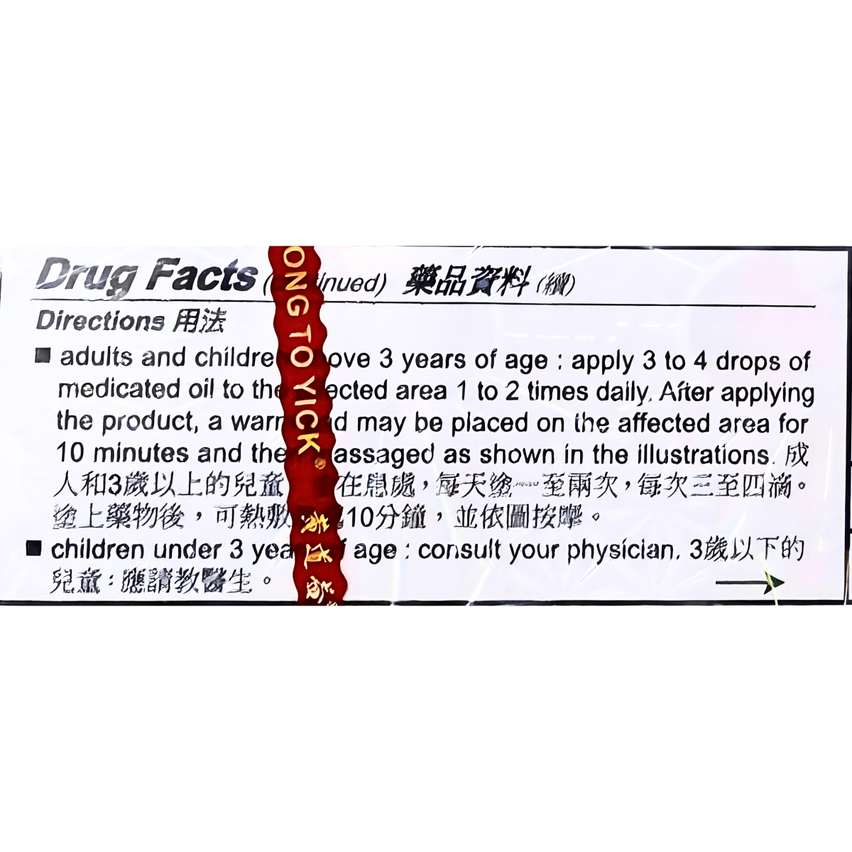 Wong To Yick Wood Lock Medicated Oil 1.7oz - A&E Foodstore