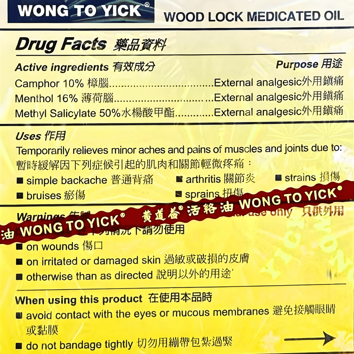 Wong To Yick Wood Lock Medicated Oil 1.7oz - A&E Foodstore