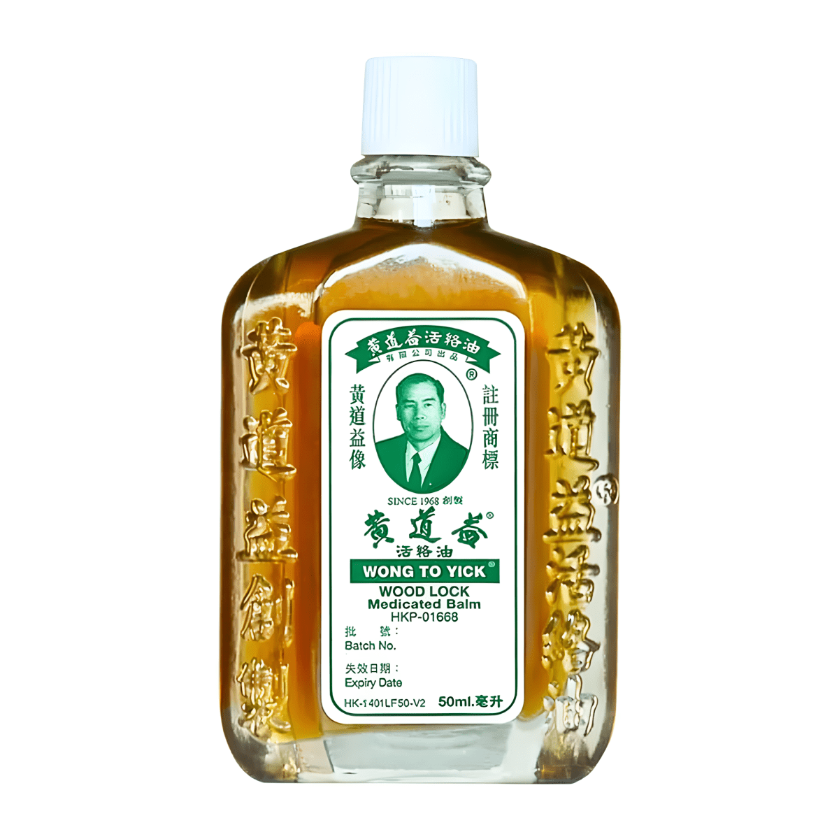 Wong To Yick Wood Lock Medicated Oil 1.7oz - A&E Foodstore
