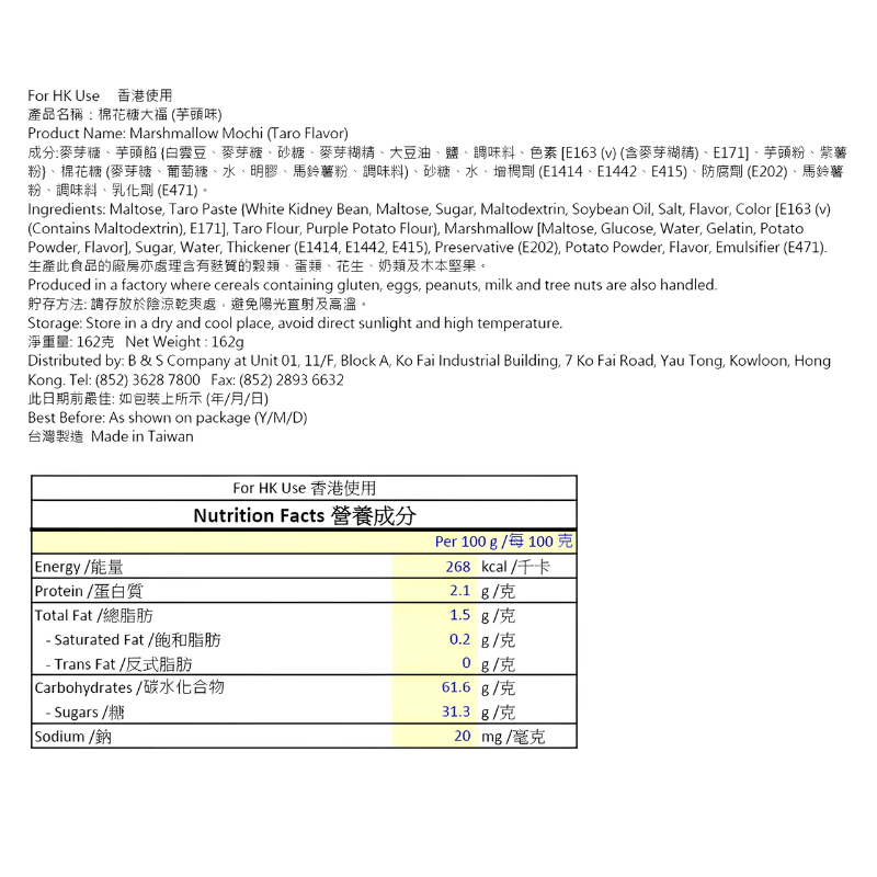 [Yuki & Love] Taro Mochi - 5.71 oz - A&E Foodstore